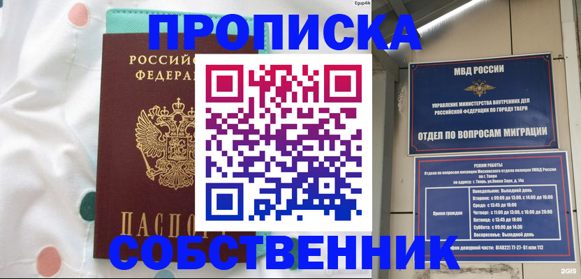 прописка для школы в Струнино